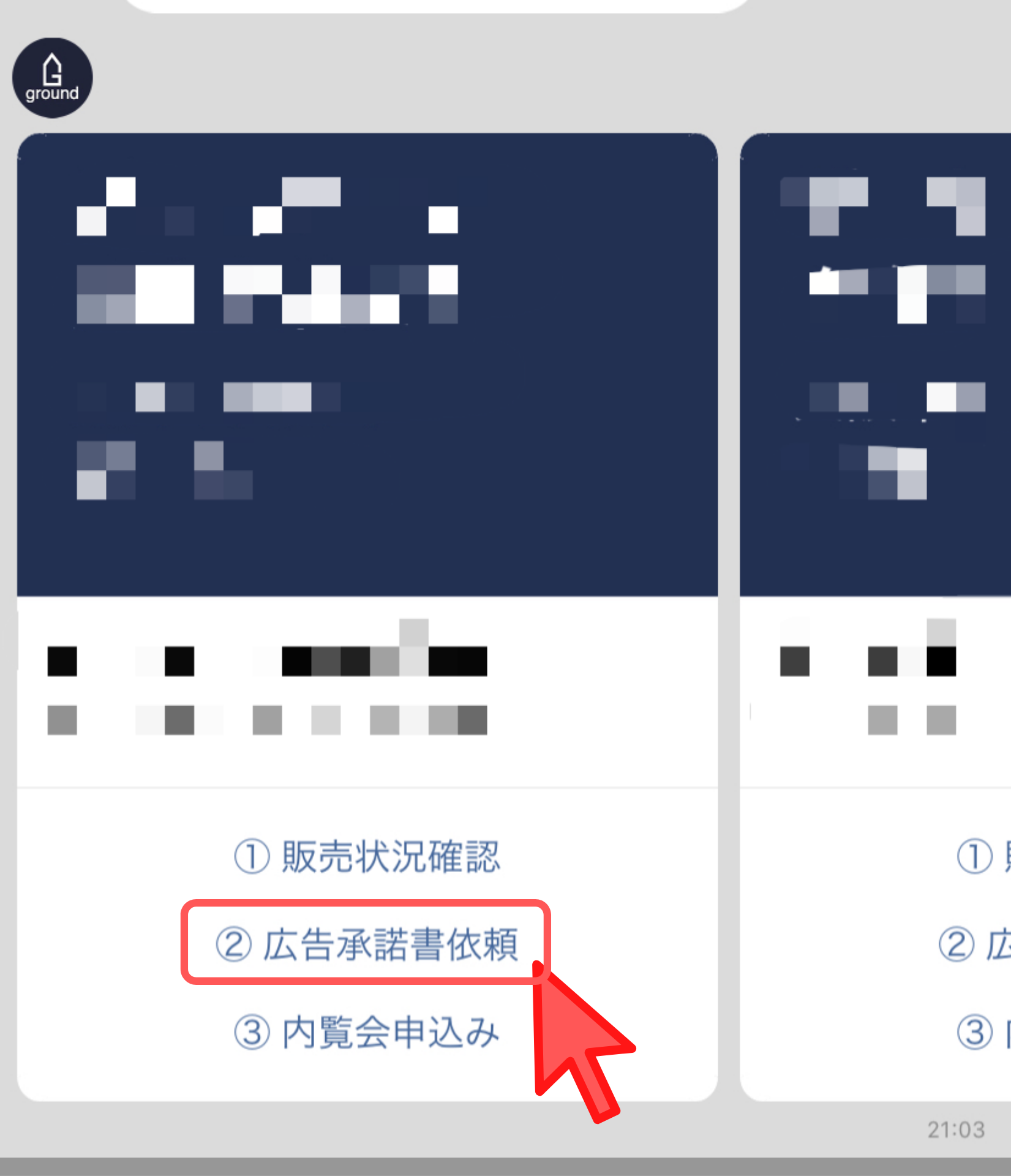 株式会社グラウンドの媒介物件の広告について | 株式会社グラウンド